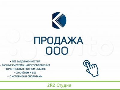 Продатся ооо