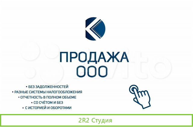 Продатся ооо
