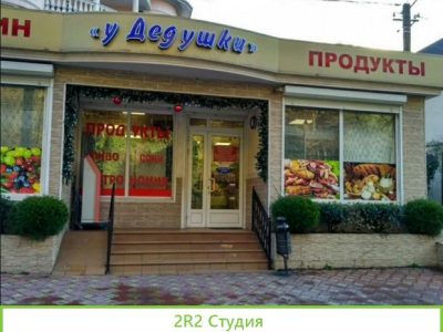 Продаю бизнес по продаже продуктов