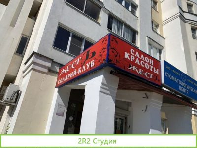 Продаю действующий салон красоты