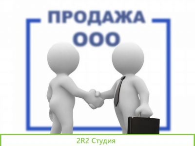 Продаю фирму ооо