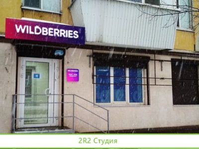 Продаю готовый бизнес пункт выдачи