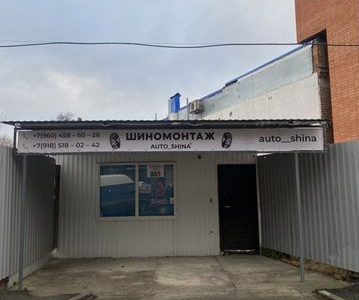 Продаю готовый бизнес шиномонтаж