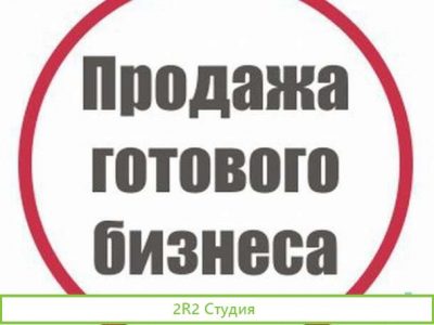 Продаю готовый бизнес в сфере закупок