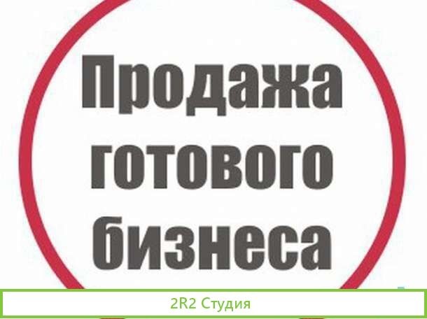 Продаю готовый бизнес в сфере закупок