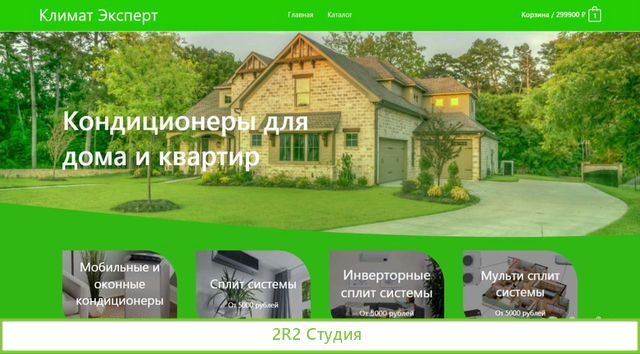 Продаю готовый сайт кондиционеров,интернет-магазин