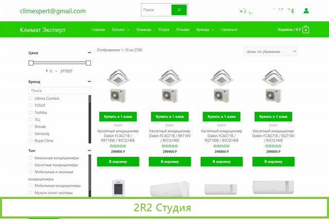 Продаю готовый сайт кондиционеров,интернет-магазин