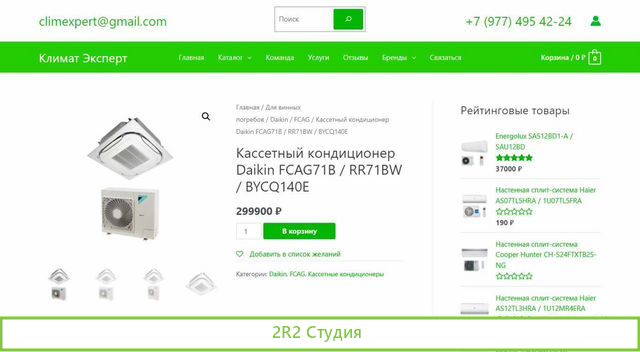 Продаю готовый сайт кондиционеров,интернет-магазин