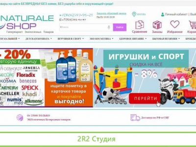 Продаю Интернет Гипермаркет Эко и детских товаров