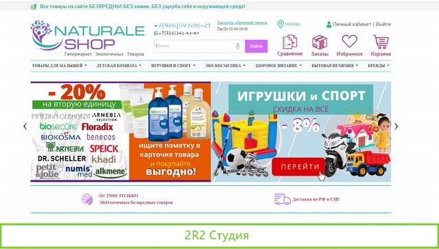 Продаю Интернет Гипермаркет Эко и детских товаров