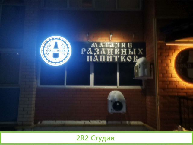 Продаю магазин разливных напитков