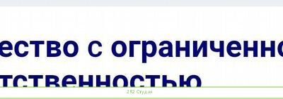 Продаю ооо