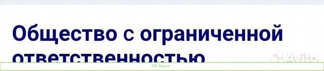 Продаю ооо
