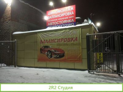 Продаю Шиномонтаж в г. Узловая Тульская область