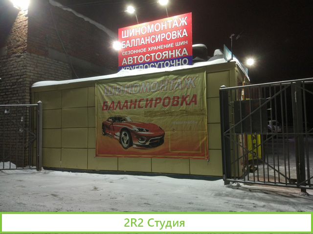 Продаю Шиномонтаж в г. Узловая Тульская область