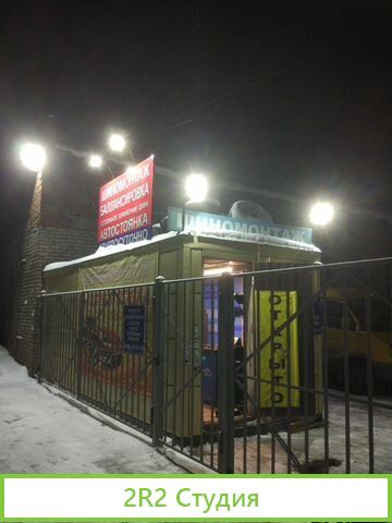 Продаю Шиномонтаж в г. Узловая Тульская область