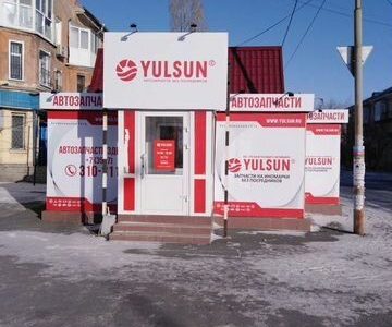 Продающий интернет-магазин запчасти Yulsun Ишим