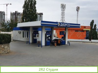 Продаются действующие АЗС в г. Новороссийске