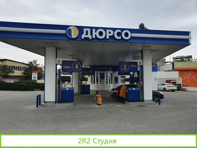 Продаются действующие АЗС в г. Новороссийске