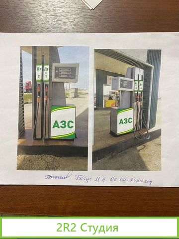 Продажа-Аренда АЗС на 4 вида топлива