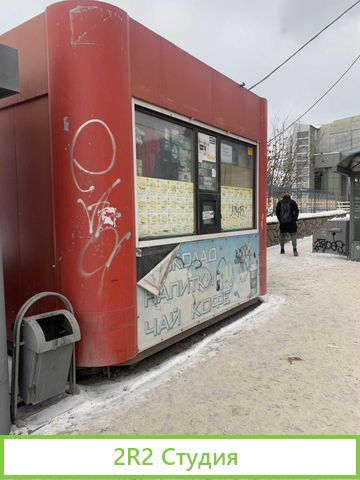 Продажа арендного бизнеса 8,28 м2, Киоск