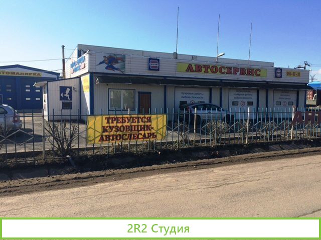 Продажа автосервиса