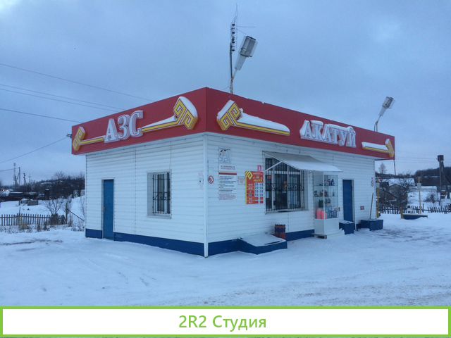 Продажа АЗС 19