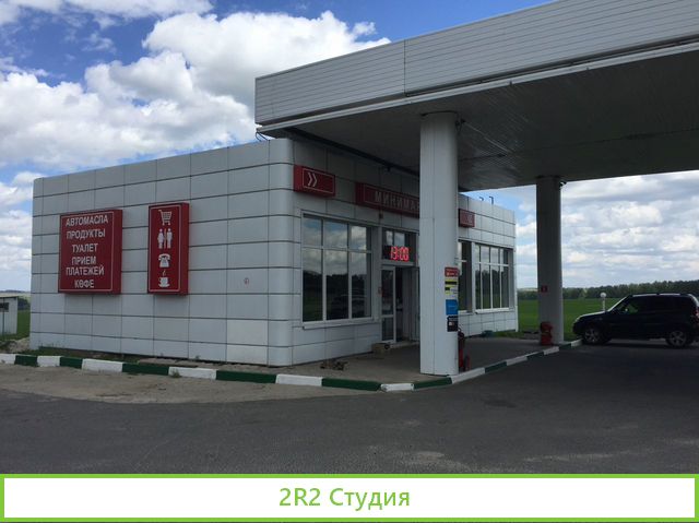 Продажа действующей АЗС BelOil