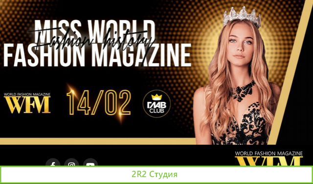 Продажа франшизы журнала Word Fashion Magazine