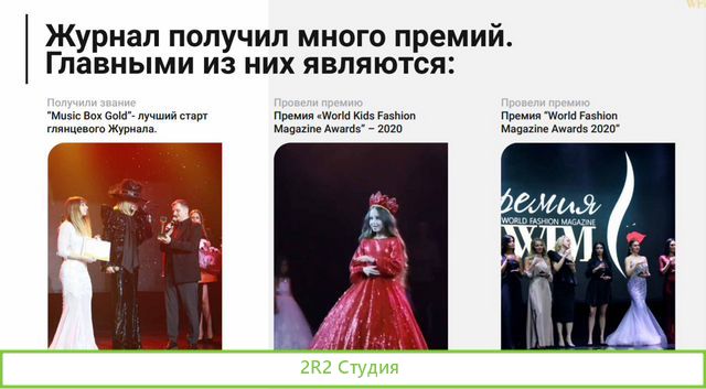 Продажа франшизы журнала Word Fashion Magazine