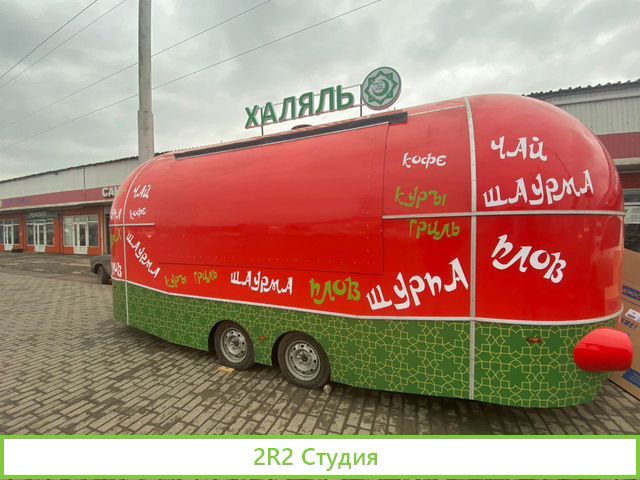 Продажа фудтрака