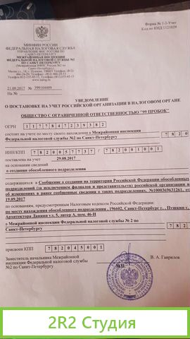 Продажа Готовое ооо с оборотами в Санкт-Петербурге