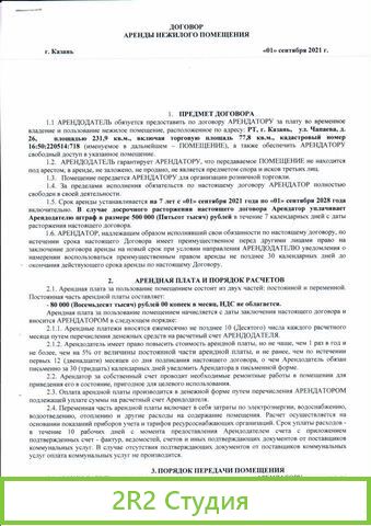 Продажа готового арендного бизнеса - магазина