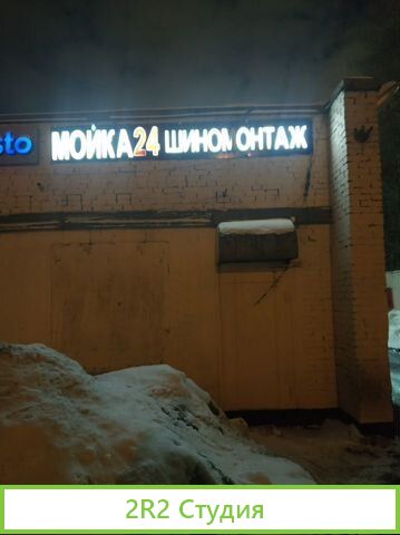 Продажа готового бизнеса Автомойка