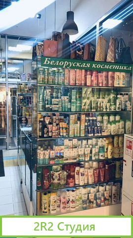 Продажа готового бизнеса белорусская косметика