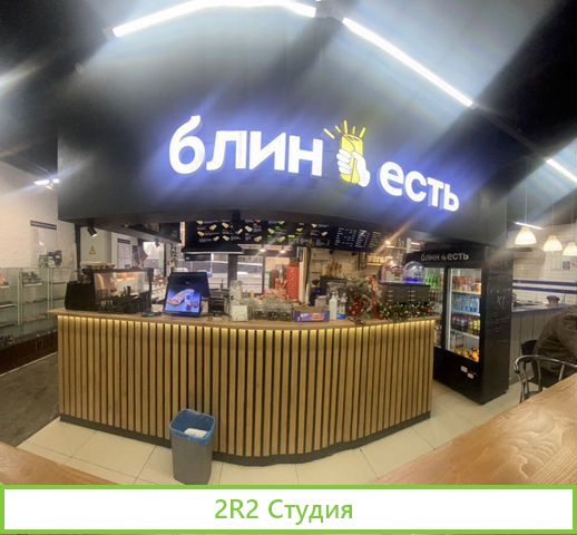 Продажа готового бизнеса блинная-кофейня