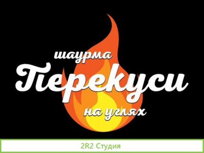 Продажа готового бизнеса шаурма
