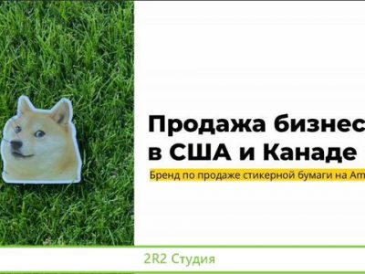 Продажа готового бизнесамагазина на Amazon