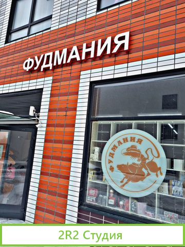 Продажа готового современного бизнеса кулинария