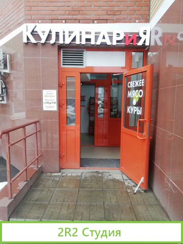 Продажа магазин Кулинария