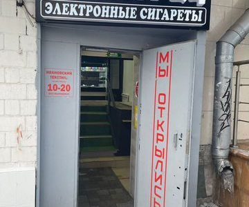 Продажа магазина табак