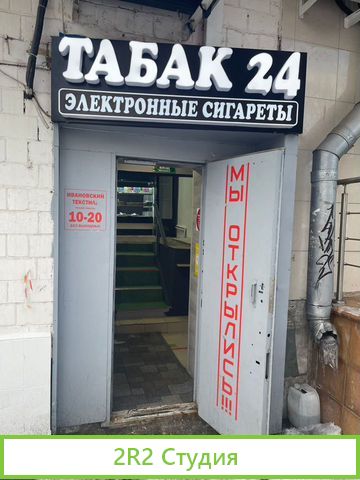 Продажа магазина табак