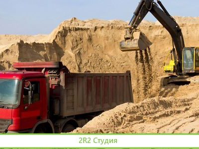 Продажа песчаных карьеров в собственность