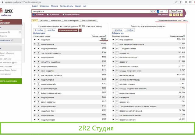 Продажа товарного знака Квадратура