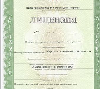 Продажа управляющей компании лицензия по спб и ло