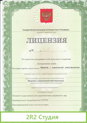 Продажа управляющей компании лицензия по спб и ло