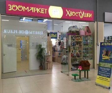 Продажа зоомагазина