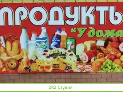 Продукты