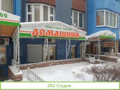 Продуктовый магазин