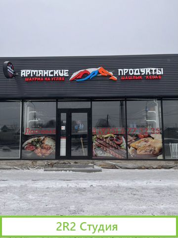 Продуктовый магазин, шашлычная